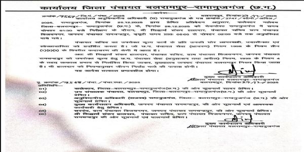 बलरामपुर : ड्यूटी से नदारद पंचायत सचिव पर प्रशासन की सख्ती, तत्काल निलंबन की कार्रवाई