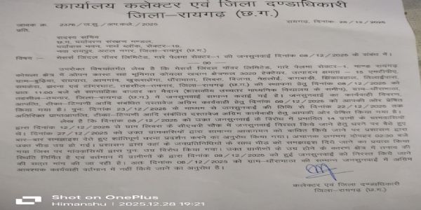 गारे पेलमा सेक्टर–1 की जनसुनवाई पर कलेक्टर ने पर्यावरण मंडल से कार्रवाई न करने का किया अनुरोध