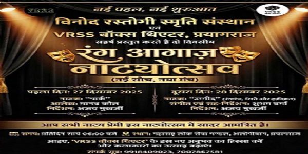 रंगमंच, रिश्ते और हकीकत की दास्तां बयॉ कर गया नाटक ’उम्मीद’