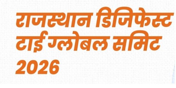 राजस्थान डिजिफेस्ट टाई ग्लोबल समिट 4 जनवरी से