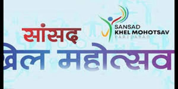 सांसद खेल महोत्सव का आयोजन