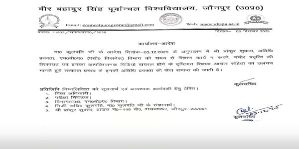 विश्वविद्यालय परिसर में शिक्षक का शराब पीने का वीडियो वायरल, सेवा समाप्त