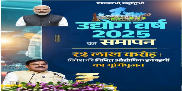 मप्र में औद्योगिक नवाचार