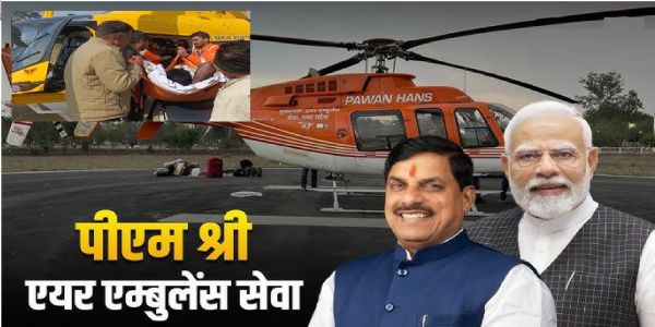 मप्र में पीएम श्री एयर एम्बुलेंस सेवा इमरजेंसी में कई जिंदगियों को बचाने ने अहम भूमिका निभा रही है मप्र में पीएम श्री एयर एम्बुलेंस सेवा इमरजेंसी में कई जिंदगियों को बचाने ने अहम भूमिका निभा रही है