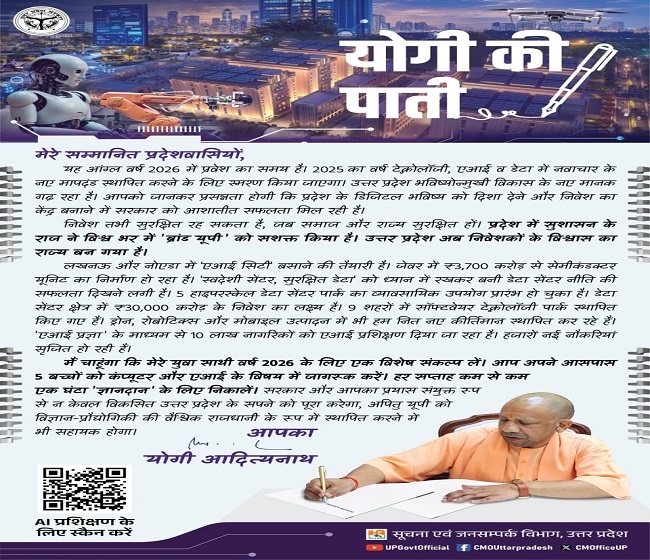 मुख्यमंत्री योगी ने लिखा पत्र मुख्यमंत्री योगी ने लिखा पत्र