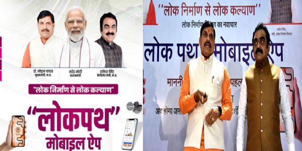 लोकपथ ऐप