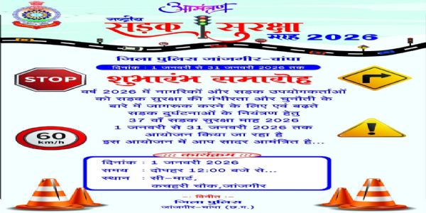 रक्तदान शिविर के साथ सड़क सुरक्षा माह का शुभारंभ, एक जनवरी को होगा आयोजन