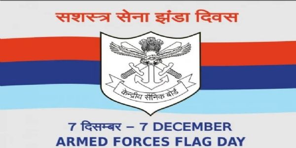 सशस्त्र सेना झंडा दिवस सात काे