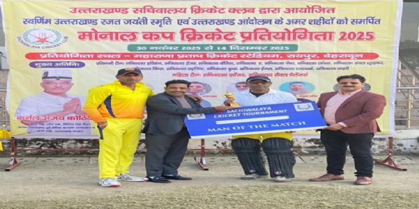 मैन ऑफ द मैच का पुरस्कार लेते सौरभ उनियाल