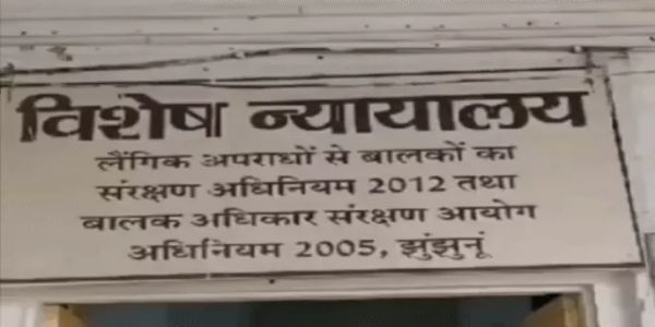 झुंझुनू में नाबालिग छात्रा से छेड़छाड़ पर शिक्षक को तीन साल की जेल
