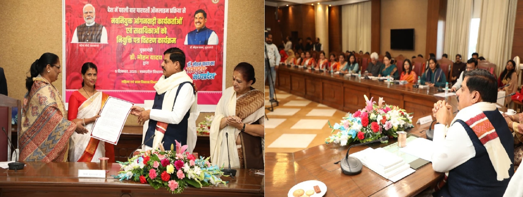 मुख्यमंत्री डॉ. मोहन यादव ने नवनियुक्त आंगनवाड़ी कार्यकर्ता और सहायिकाओं को नियुक्ति पत्र वितरित कर संबोधित किया।