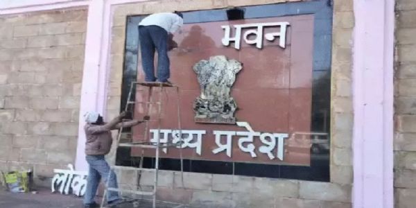 पुरानी पट्टिका हटाकर ‘लोक भवन’ की नई पट्टिका लगाते हुए पुरानी पट्टिका हटाकर ‘लोक भवन’ की नई पट्टिका लगाते हुए