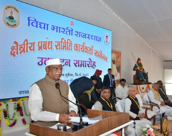 राज्यपाल ने किया विद्याभारती क्षेत्रीय प्रबंध समिति कार्यकर्ता सम्मेलन का उद्घाटन राज्यपाल ने किया विद्याभारती क्षेत्रीय प्रबंध समिति कार्यकर्ता सम्मेलन का उद्घाटन