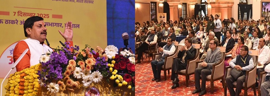 मुख्यमंत्री डॉ. मोहन यादव ने भोपाल में एक दिवसीय कार्यशाला को संबोधित किया मुख्यमंत्री डॉ. मोहन यादव ने भोपाल में एक दिवसीय कार्यशाला को संबोधित किया