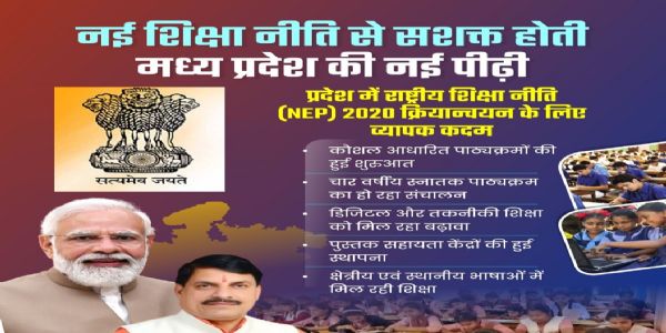 कितना हुआ मप्र में एनईपी-2020 पर काम, चुनौतियों एवं संभावनाओं पर एक दिवसीय कार्यशाला आज