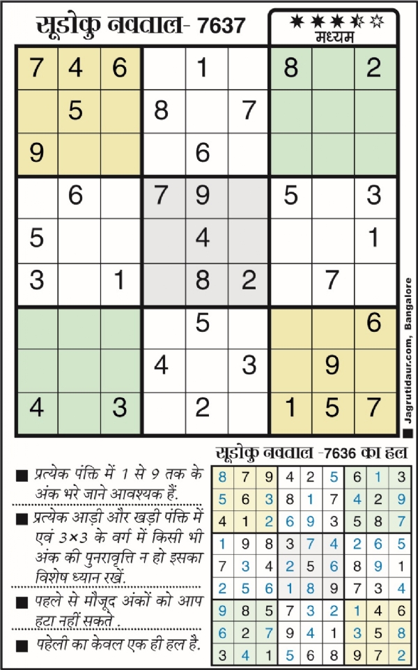 सुडोकू : 08 दिसंबर, 2025