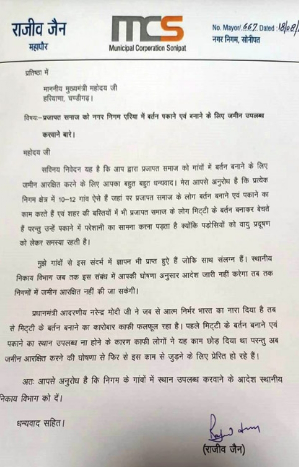 सोनीपत मेयर द्वारा लिखे गए पत्र की प्रति सोनीपत मेयर द्वारा लिखे गए पत्र की प्रति
