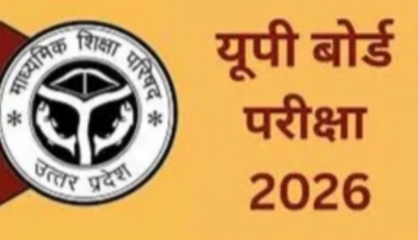 यूपी बोर्ड 2026 यूपी बोर्ड 2026