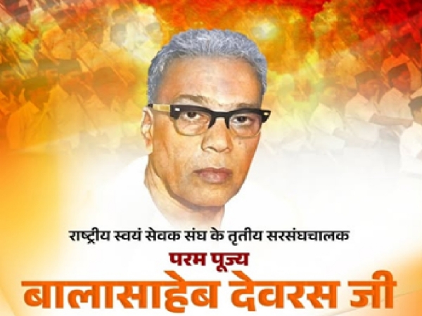 संघ के तृतीय संघचालक बालासाहब देवरस जी संघ के तृतीय संघचालक बालासाहब देवरस जी