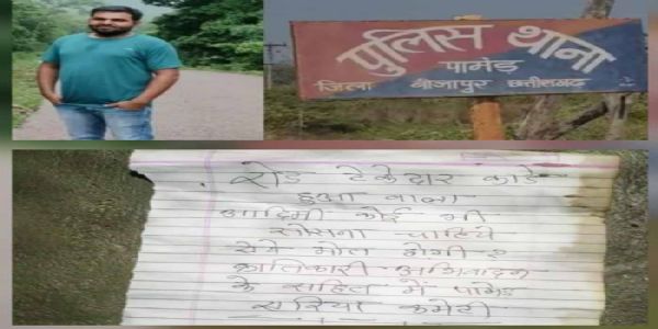 ठेकेदार इम्तियाज अली, पामेड़ थाना,  नक्सली पर्चा