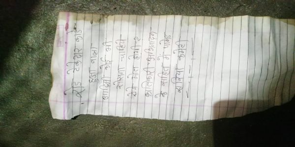 ठेकेदार इम्तियाज अली के शव के पास मिला परचा