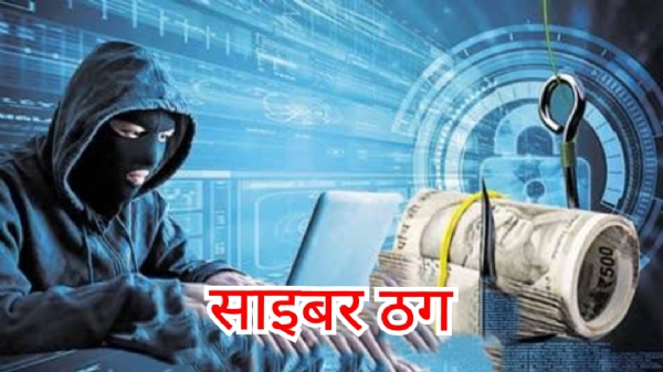 सांकेतिक ठगी चित्र