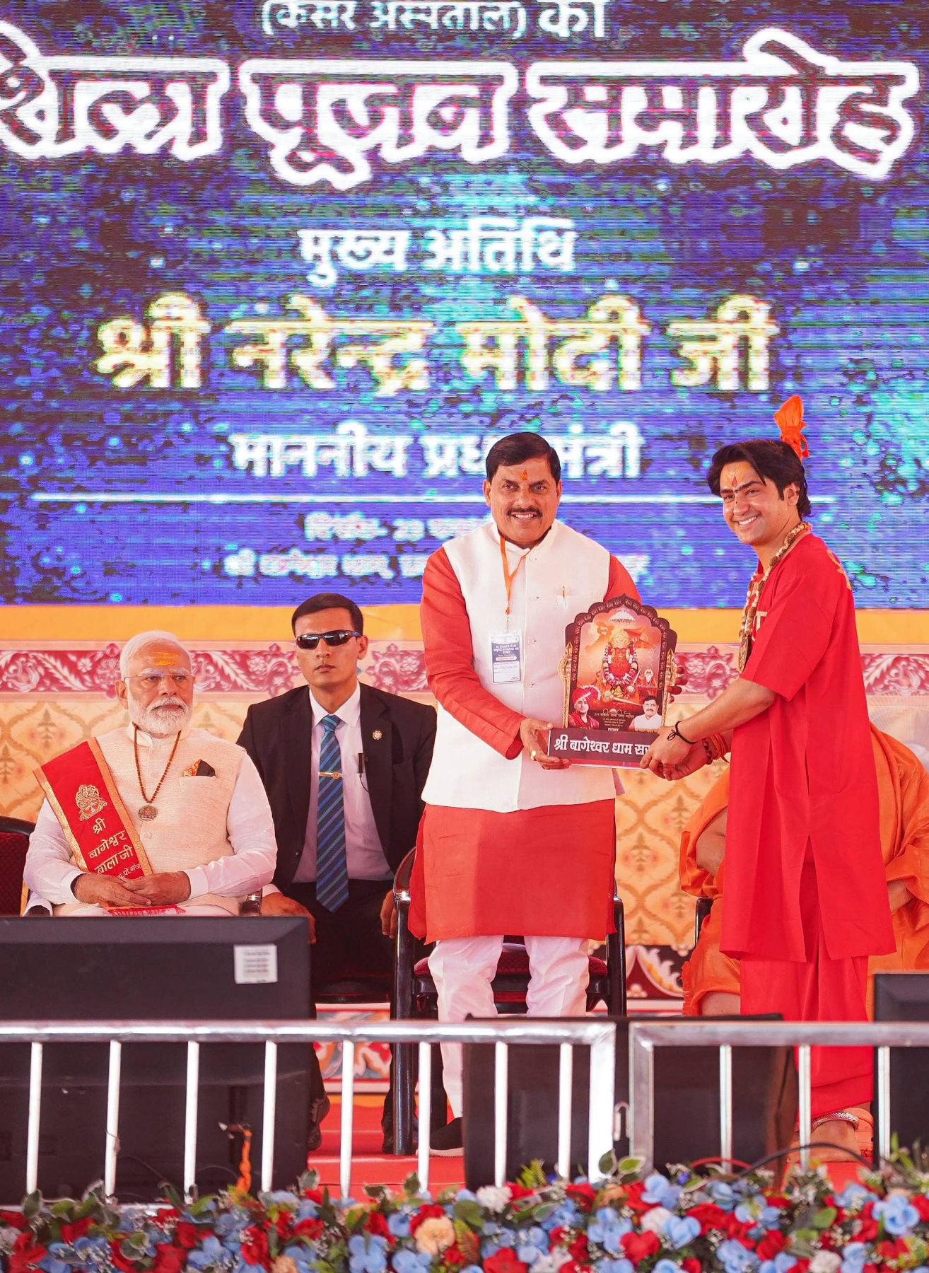 प्रधानमंत्री ने छतरपुर के गढ़ा में बागेश्वर धाम चिकित्सा एवं विज्ञान अनुसंधान संस्थान की आधारशिला रखी2