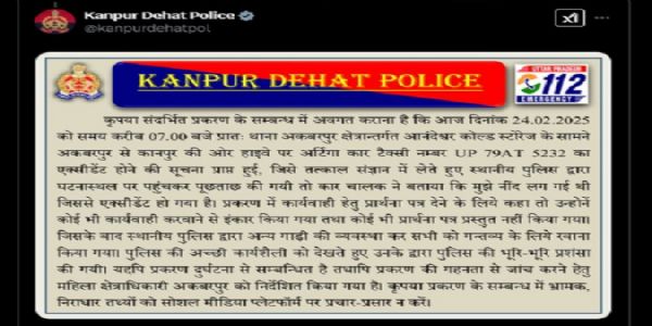कानपुर देहात पुलिस की 24 फरवरी की शाम की गई एक्स पोस्ट।