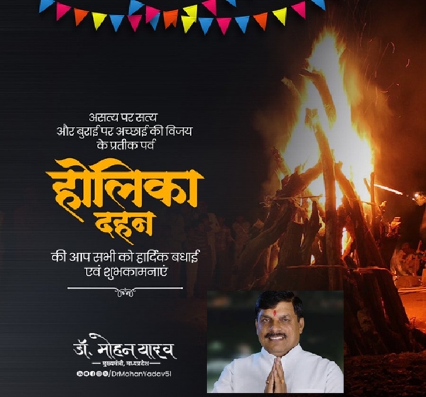 मुख्‍यमंत्री डॉ मोहन यादव ने दी होली की शुभकामनां