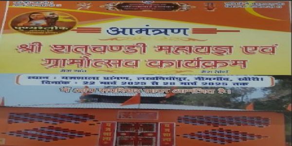 नीमगांव खीरी में 22 मार्च से समरस समाज निर्माण के लिए हाेगा शतचण्डी महायज्ञ एवं ग्रामोत्सव