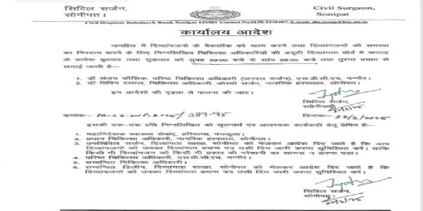 सोनीपत में विधायक निखिल मदान के प्रयासों से दिव्यांगजनों के लिए राहत