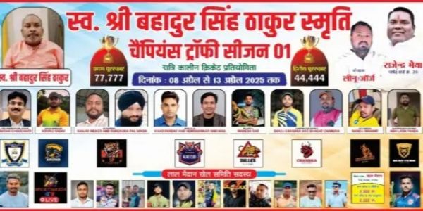 रायगढ़ में क्रिकेट टूर्नामेंट