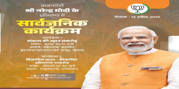 प्रधानमंत्री के कार्यक्रम विवरण भाजपा ने एक्स हैंडल पर साझा किया है।