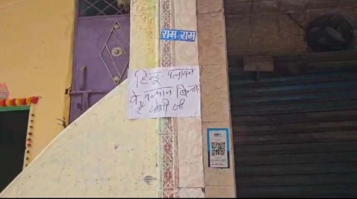 सीलमपुर (दिल्ली) के मकान पर चस्पा पोस्टर