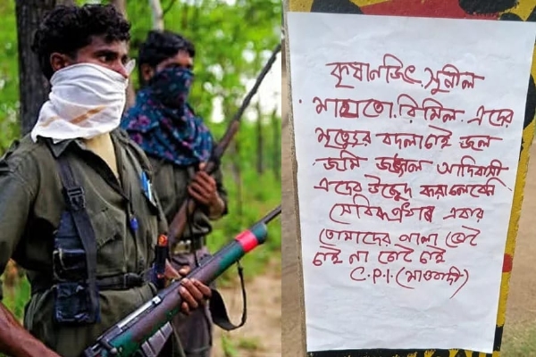 माओवादी पोस्टर