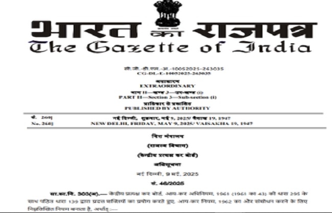 आयकर विभाग के जारी अधिसूचना का फोटो