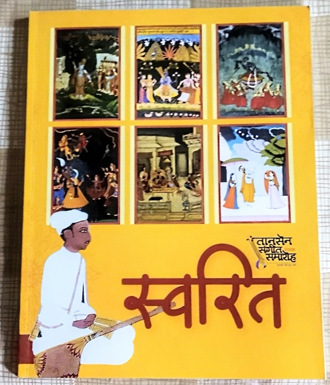 सिर्फ स्मारिका नहीं है तानसेन की 'स्वरित'