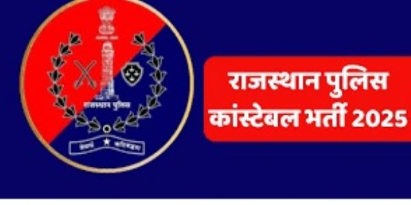पुलिस कांस्टेबल भर्ती-2025 के ऑनलाइन आवेदन पत्र में संशोधन के लिए दिया पांच दिन का समय