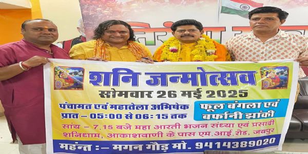 मालव्य राजयोग-सर्वार्थ सिद्धि योग शनि जयंती 26 को