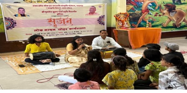 सृजन-लोक गायन ’सोहर’ कार्यशाला शुरू