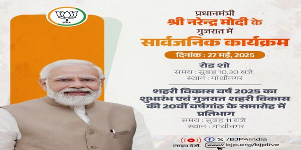 भाजपा ने प्रधानमंत्री नरेन्द्र मोदी के आज के कार्यक्रम को सचित्र एक्स हैंडल पर साझा किया है।