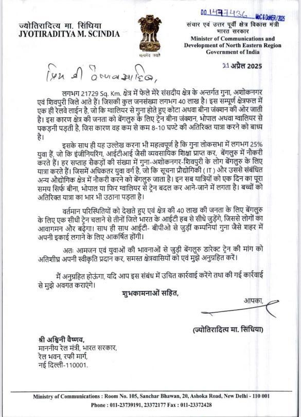 सिंधिया द्वारा एक्स पर साझा किए गए पत्र