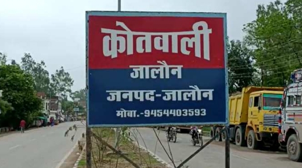 जालौन कोतवाली घटनाक्षेत्र