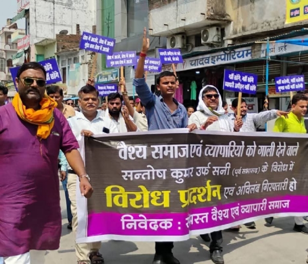 प्रदर्शन करते वैश्य समाज