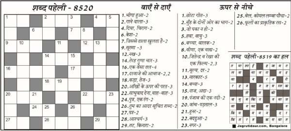शब्द पहेली : 11 जून, 2025