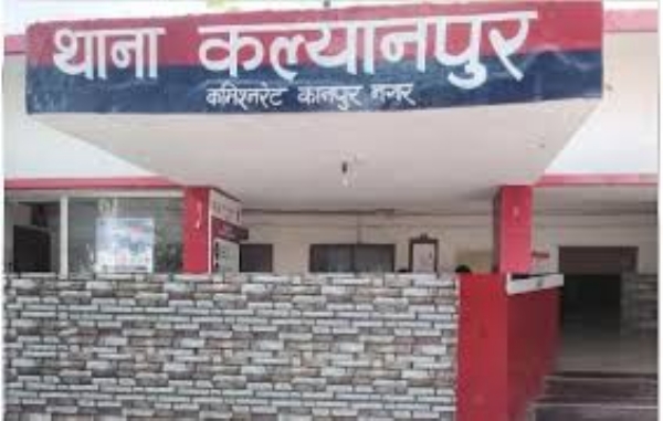 सम्बंधित थाना कल्याणपुर की फ़ाइल फोटो