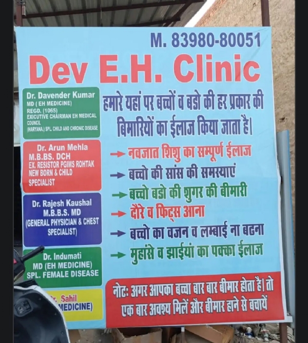 अस्पताल के बाहर लगा इलाज का बोर्ड