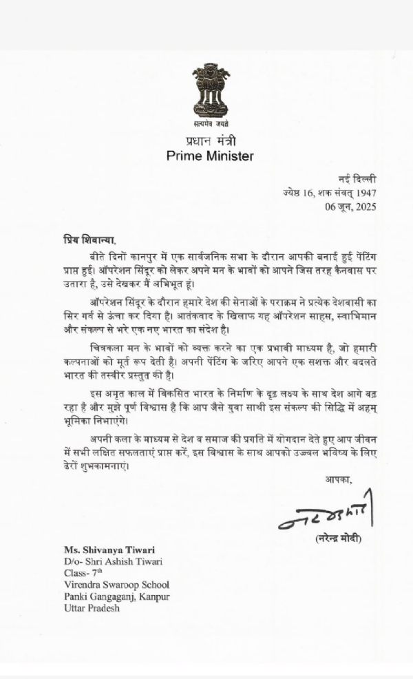 पीएम की ओर से भेजा गया शुभकामना पत्र