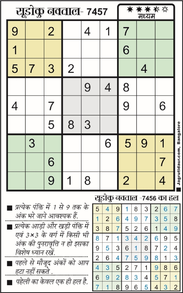 सुडोकू : 11 जून, 2025