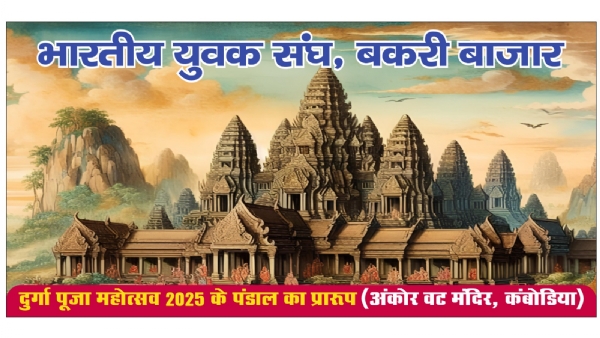 पंडाल के प्रारूप की फाइल फोटो